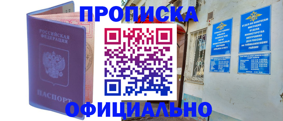 прописка регистрация в Симферополе