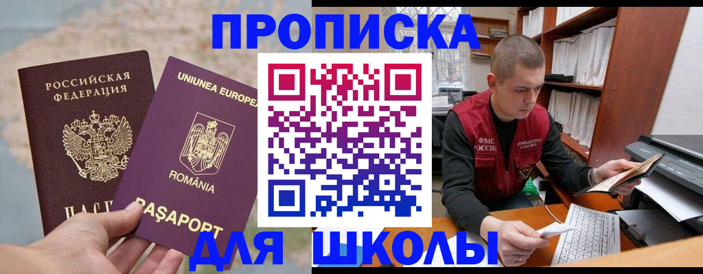 прописка 2025 в Симферополе