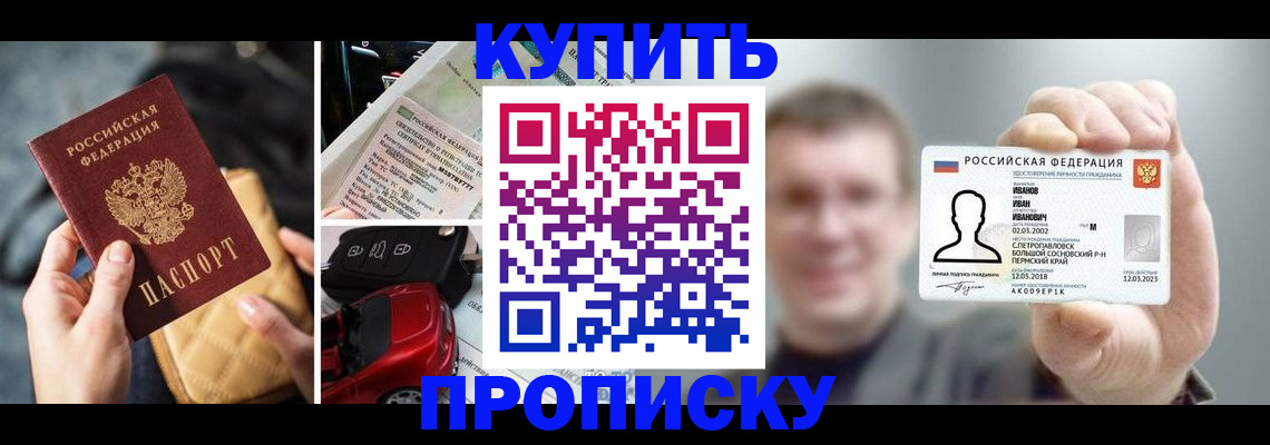 временная регистрация для школы в Симферополе