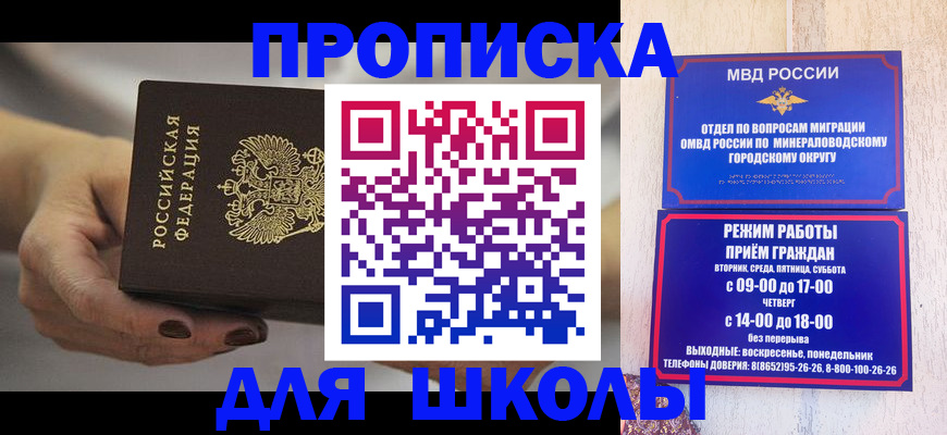 прописка законно в Симферополе