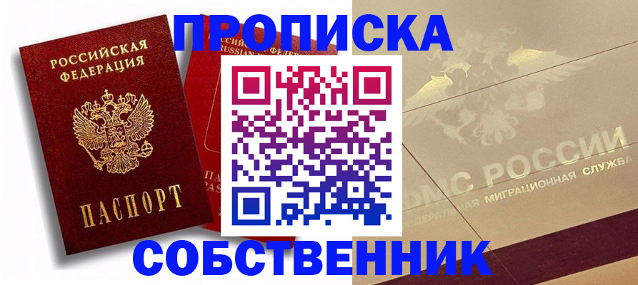 прописка для работы в Симферополе