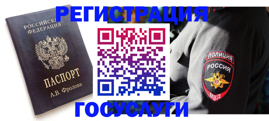 временная регистрация для всех в Симферополе